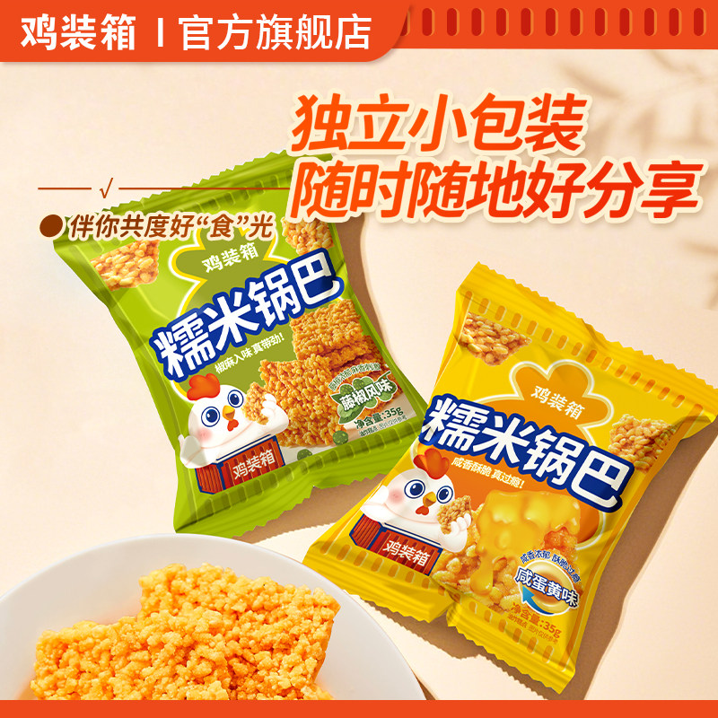 【U先直播】鸡装箱藤椒风味咸蛋黄味糯米锅巴办公室解馋零食品,零食/坚果/特产,膨化食品,淘宝优惠券,粉丝福利购,淘宝优惠卷