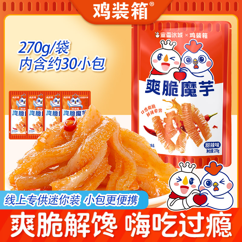 鸡装箱蜜雪冰城联名魔芋素毛肚爽脆甜辣小零食小包装30包学生零食