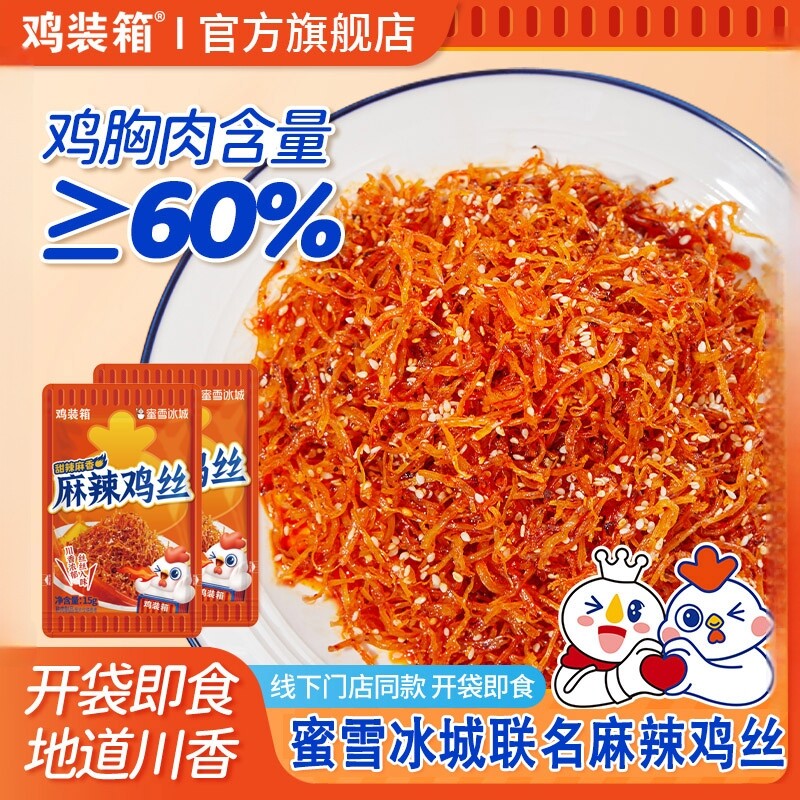 【买20送20】鸡装箱蜜雪同款麻辣鸡丝甜辣解馋小包装零食送面筋片