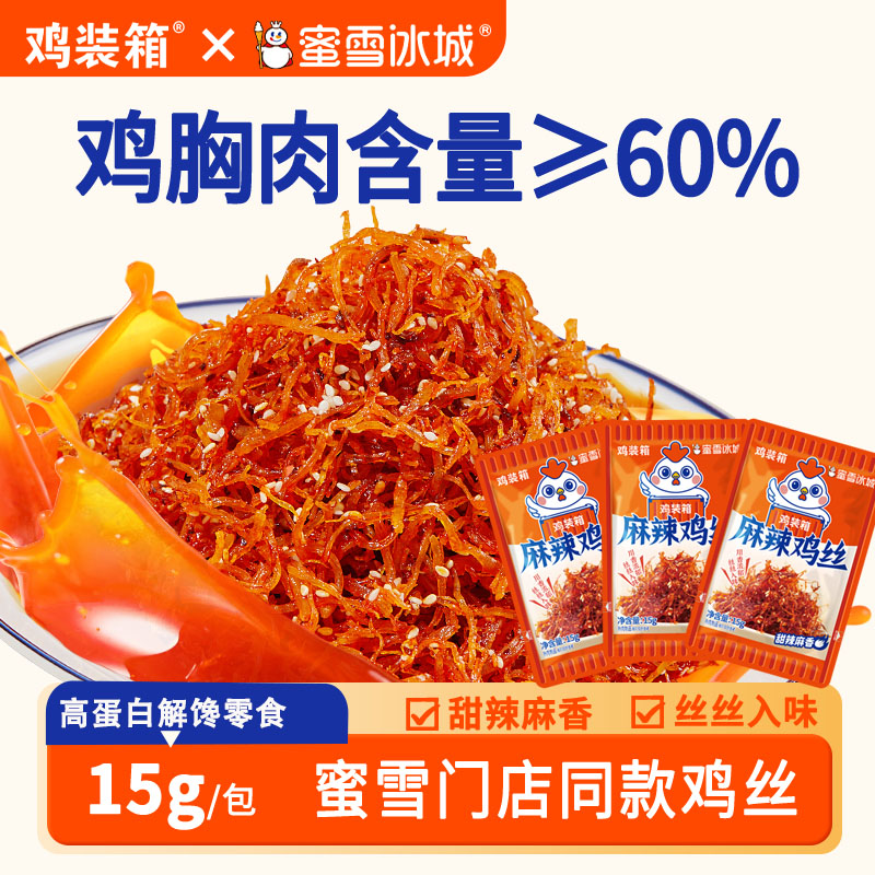 麻辣鸡丝高蛋白辣条8包