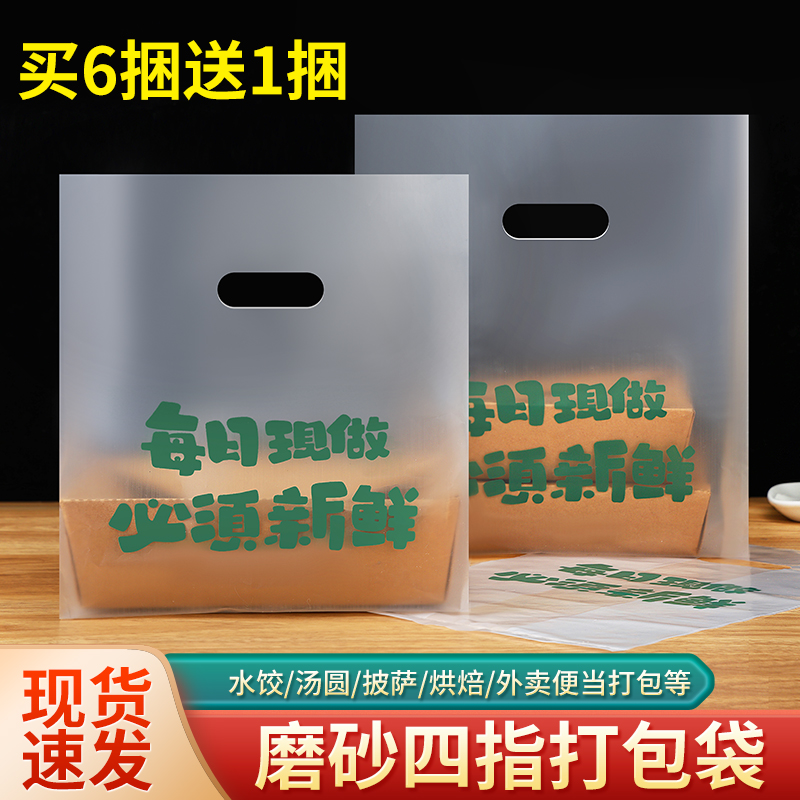 加厚水饺打包袋饺子外卖一次性塑料袋便当方便袋餐盒包装袋子定做