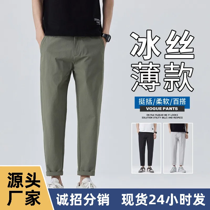 9013男士休闲裤青年韩版潮流九分裤薄款夏季冰丝弹力中腰西裤