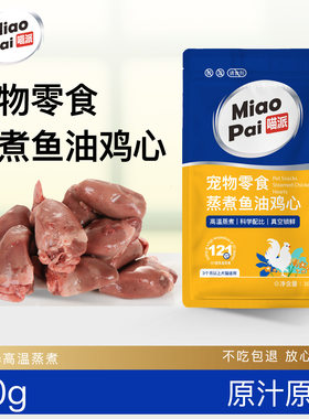 喵派蒸煮鸡心猫狗通用