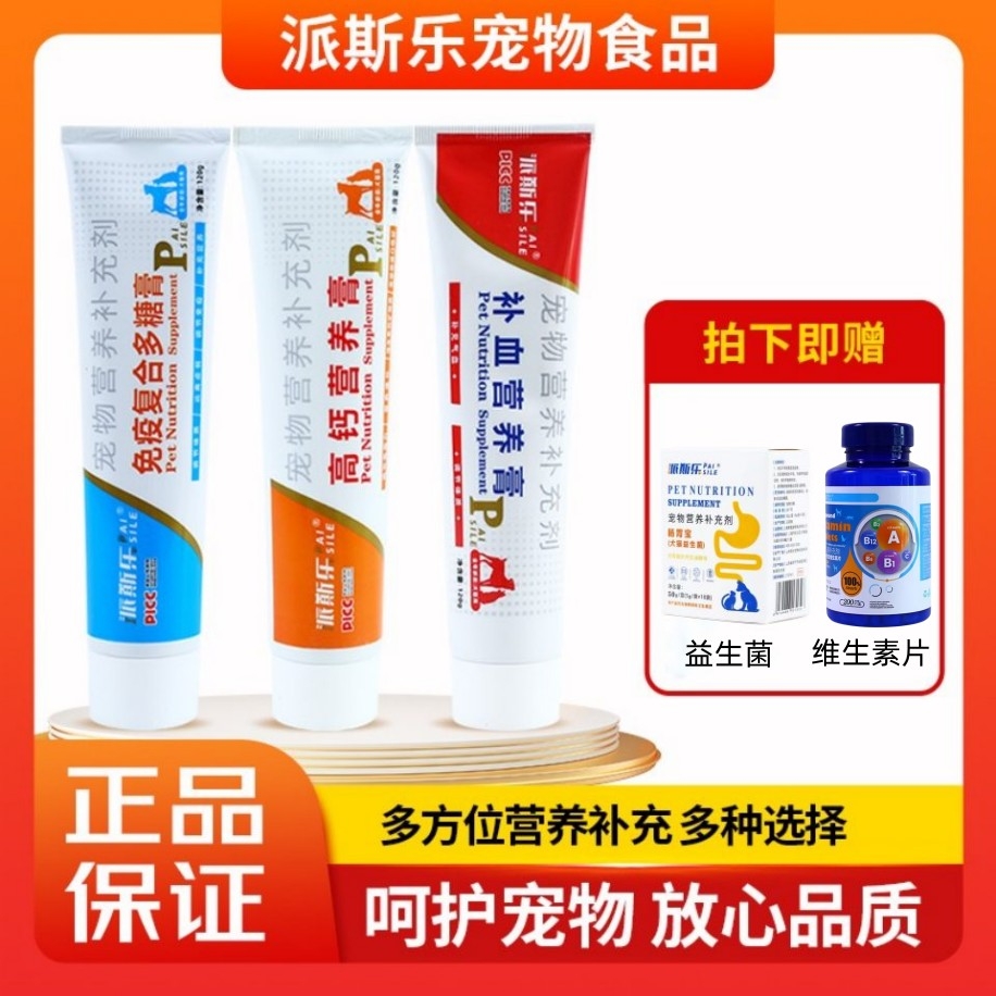 派斯乐营养补充剂猫狗通用