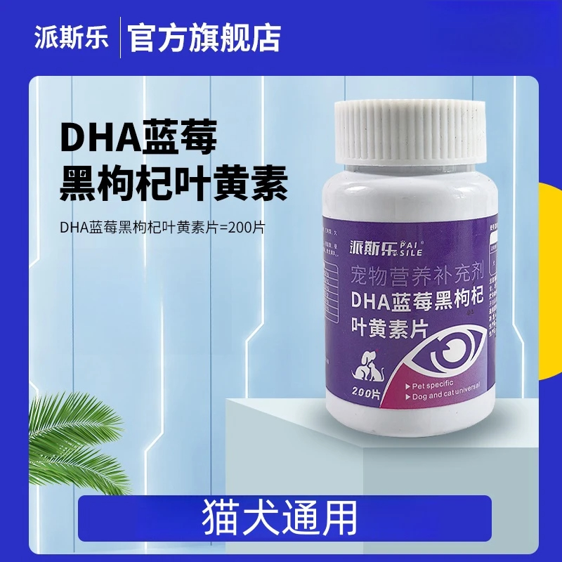 派斯乐万寿菊蓝莓叶黄素补充营养