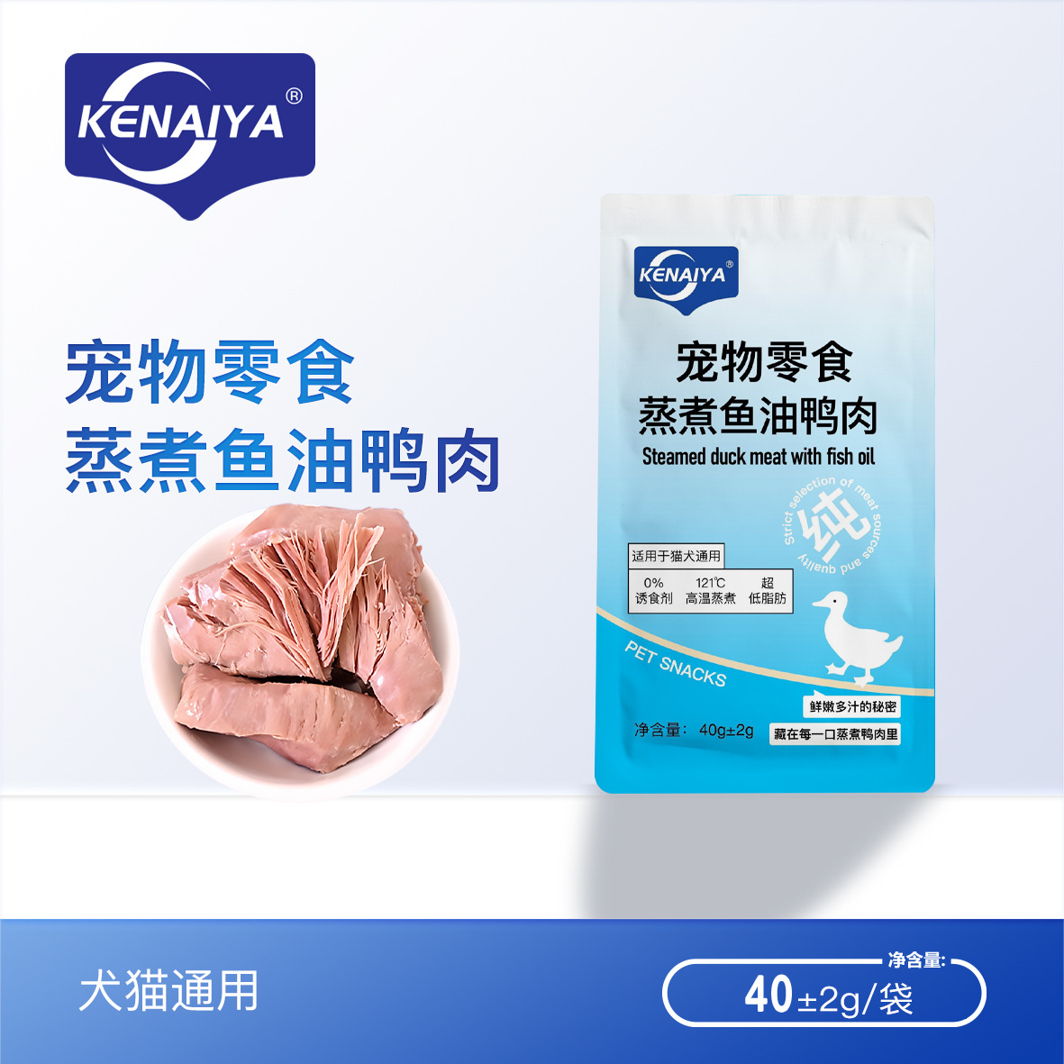 KENAIYA狗狗吃的0添加蒸煮鸭胸肉