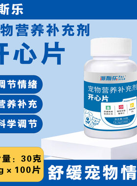 派斯乐开心片抑情片猫咪专用