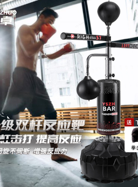 拳击训练器材旋转闪躲双杠反应靶成人儿童速度球家用健身立式沙袋