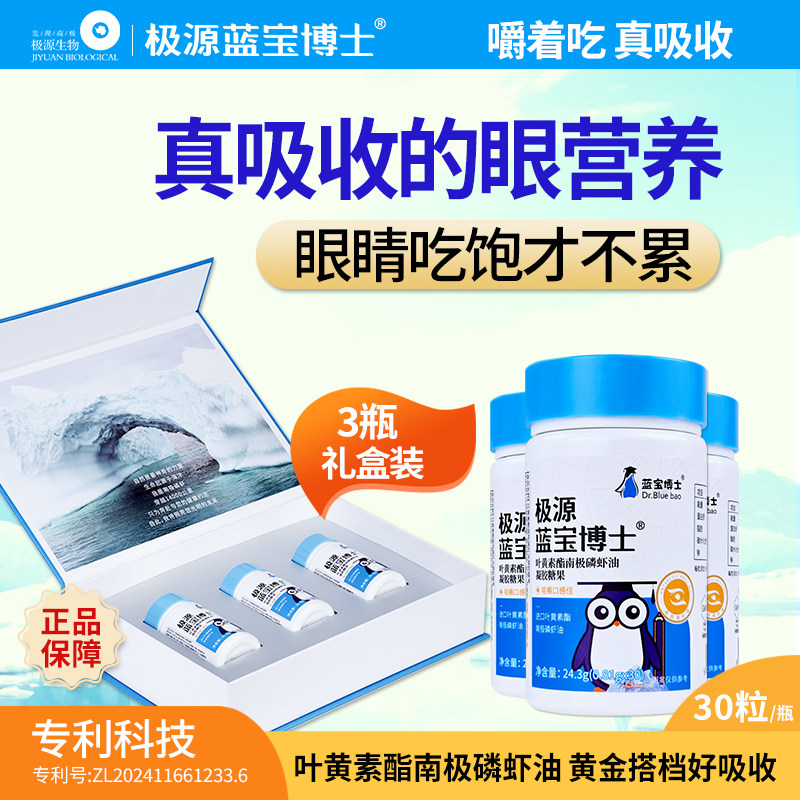 蓝宝博士叶黄素酯磷脂DHA图片