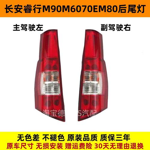 适配长安睿行M90后尾灯总成睿行M6070EM80尾灯壳左右倒车煞车灯壳