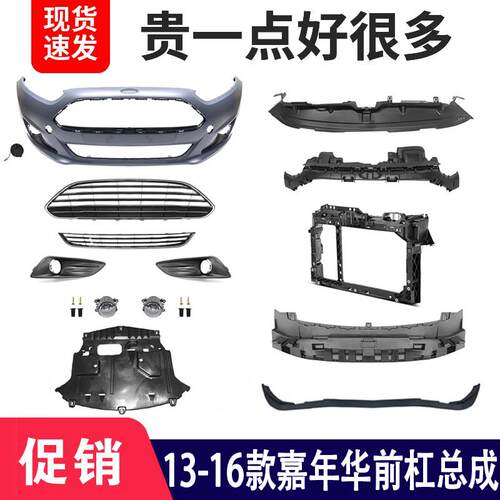 适用Ford13-15款两厢三厢前保险杆中网格栅雾灯框水箱框架