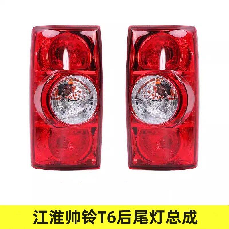 适配江淮帅铃T6皮卡车后尾灯总成配件帅铃t6后客厅灯罩后刹车灯外