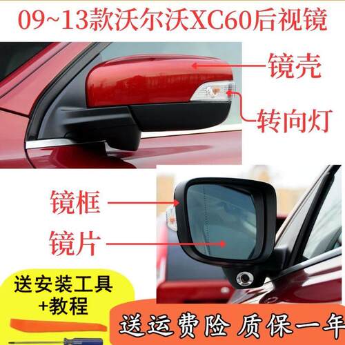 适用Volvo09~13款XC60后照镜外壳 后视镜框镜片反光镜外壳方向灯