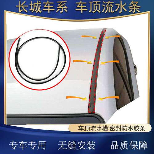 适配长城M1M4腾翼C30炫丽