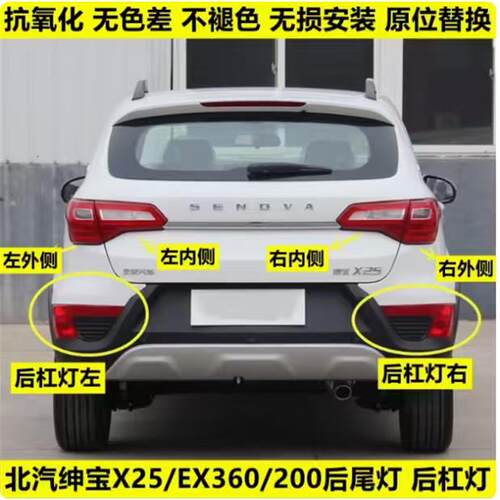 适配于北汽绅宝x25后尾灯总成后雾灯EX360EX200左右后杠灯煞车灯