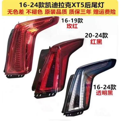 适用16-24款凯迪拉克XT5后尾灯总成xt5左右尾灯罩倒车刹车灯外壳