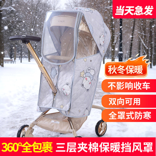 A类溜娃车通用三层夹棉防风保暖