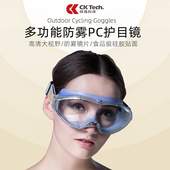 防风眼镜防尘密封眼罩骑行劳保防护花粉过敏防雾全封闭灰尘护目镜