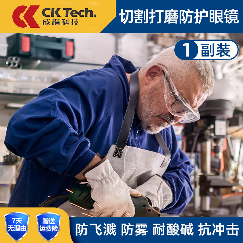 打磨抛光护目眼镜防飞溅粉尘劳保耐磨防雾高清透明安全面罩保护罩