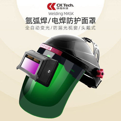 成楷科技电焊面罩焊工焊帽氩弧焊