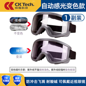 变色护目镜骑行眼镜防粉尘防护切割冲击防风全封闭防雾眼罩风镜
