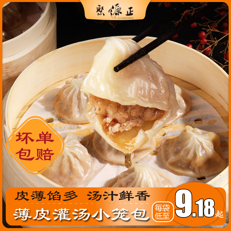 聚源正薄皮灌汤小笼包送蘸料