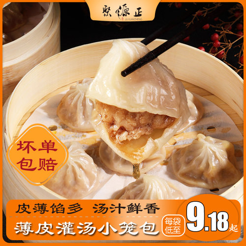 聚源正薄皮灌汤小笼包送蘸料