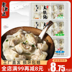 聚源正湖州大馄饨菜肉三鲜芹香猪肉大云吞速冻食品特产早餐夜宵