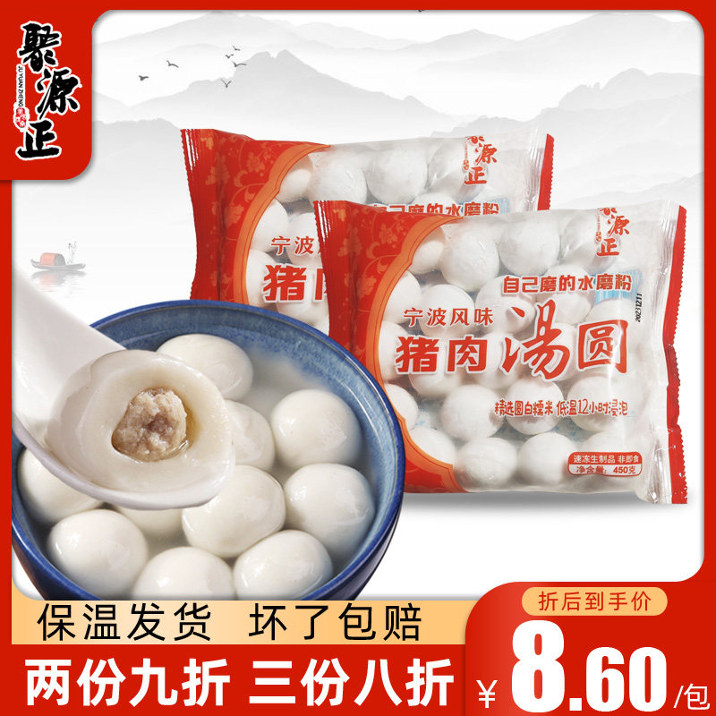 聚源正猪肉汤圆水磨糯米宁波咸汤圆夜宵早餐半成品元宵节庆新年图片