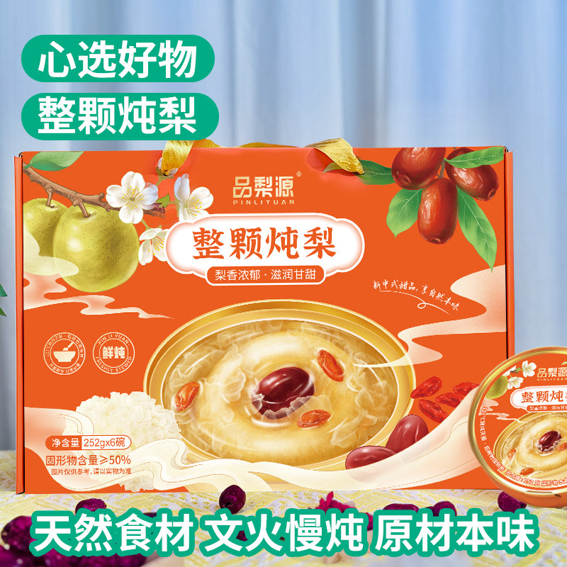 整颗炖梨滋补养生饮品有机天然食材文火慢炖原材本味红枣枸杞甜品,传统滋补营养品,滋补养生饮品/炖品,淘宝优惠券,粉丝福利购,淘宝优惠卷