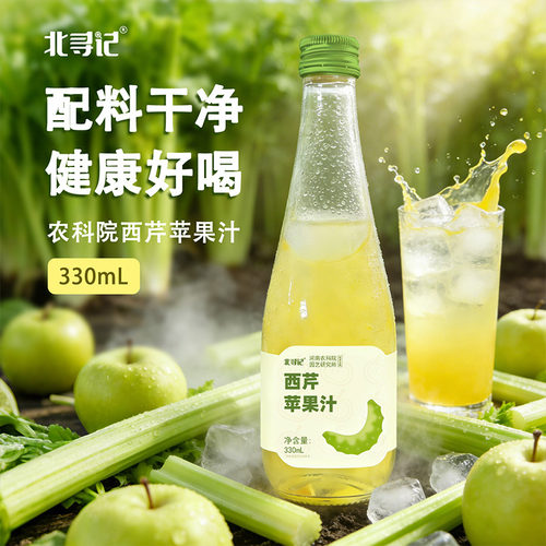 北寻记西芹苹果汁0色素0添加