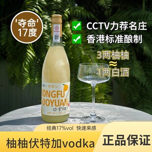 【2瓶】農夫果园柚子酒伏特加柚子酒17度微醺果酒低度甜酒0色素