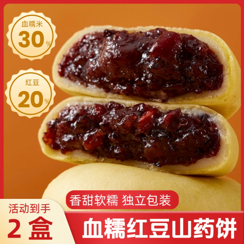 血糯米红豆山药饼手工粗粮糕点学生早餐红豆夹心软糯清甜不腻代餐