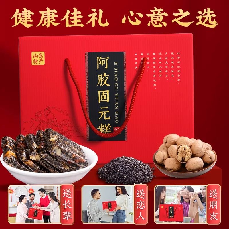 山东特产阿胶固元糕即食女士补血气滋补品零食过年送长辈礼盒装