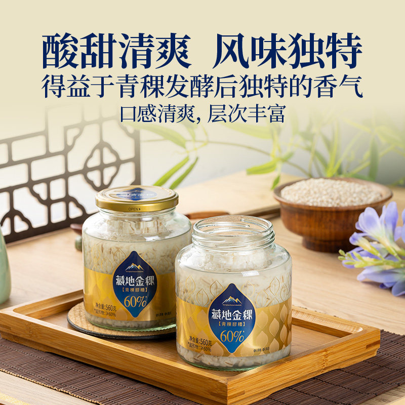 藏地金稞青稞醪糟米酒谷物发酵自然甜糙米杂粮经期月子酒糟0蔗糖,酒类,米酒,淘宝优惠券,粉丝福利购,淘宝优惠卷