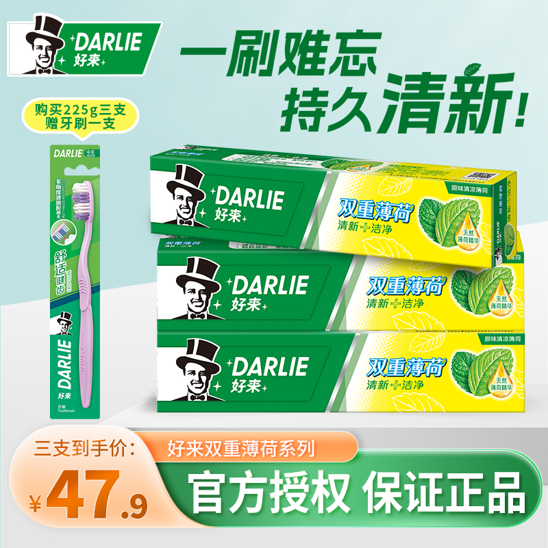 DARLIE好来原黑人双重薄荷清新口气含氟防蛀牙膏男女生家庭装官方