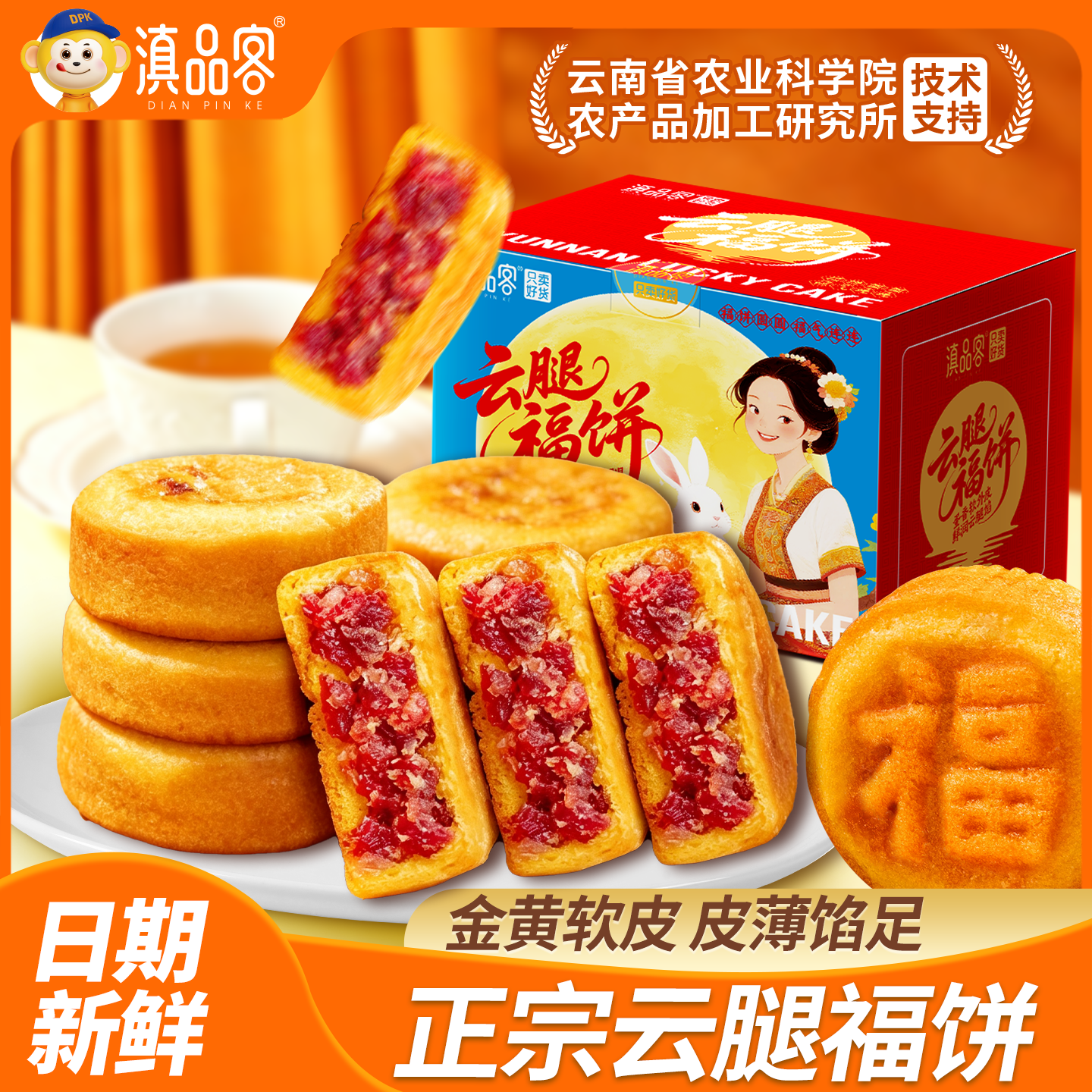 农科院云腿福饼云南宣威火腿传统软皮糕点中秋云腿月饼送礼伴手礼