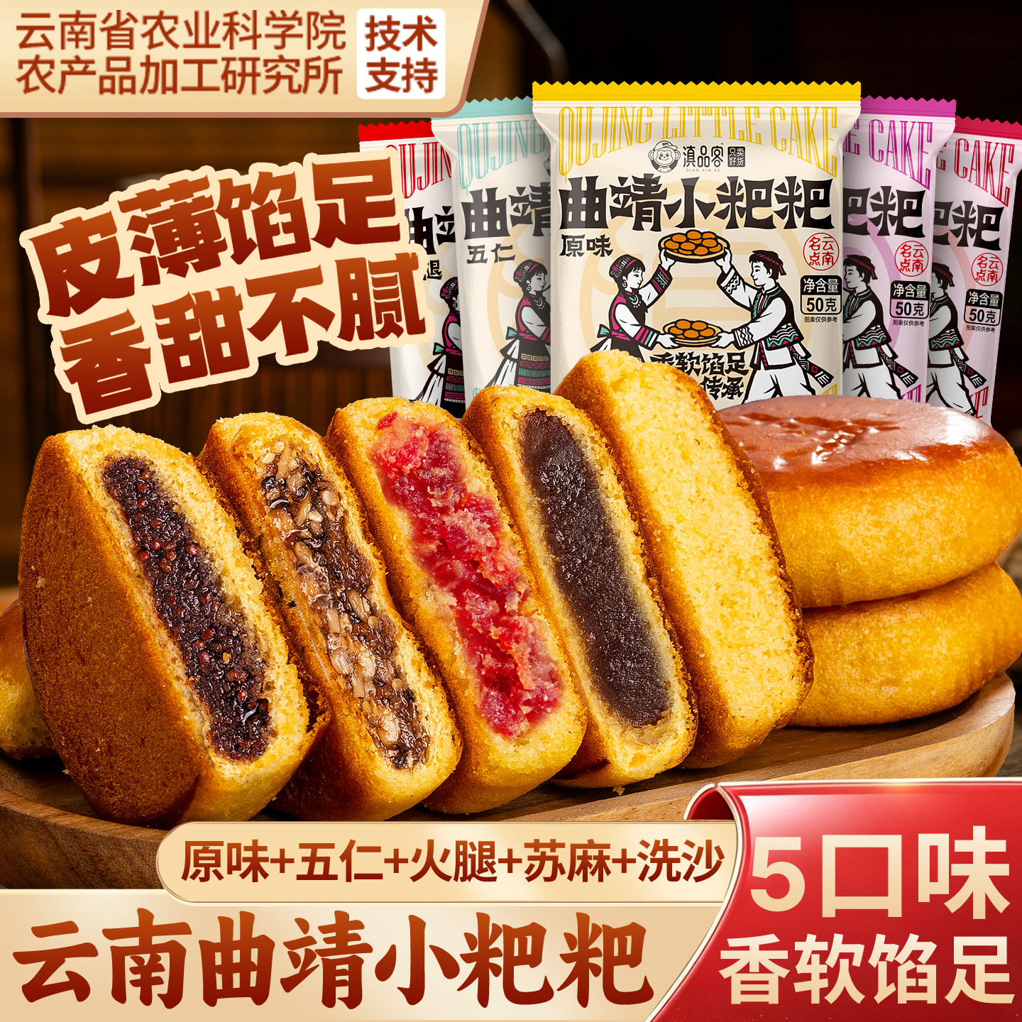 农科院云南曲靖沾益小粑粑原味苏麻老式传统糕点火腿豆沙早餐荞饼