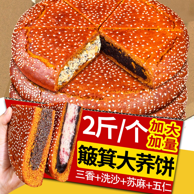 云南特产筛子大荞饼三香五仁豆沙馅簸箕荞麦粑粑中秋大月饼送礼