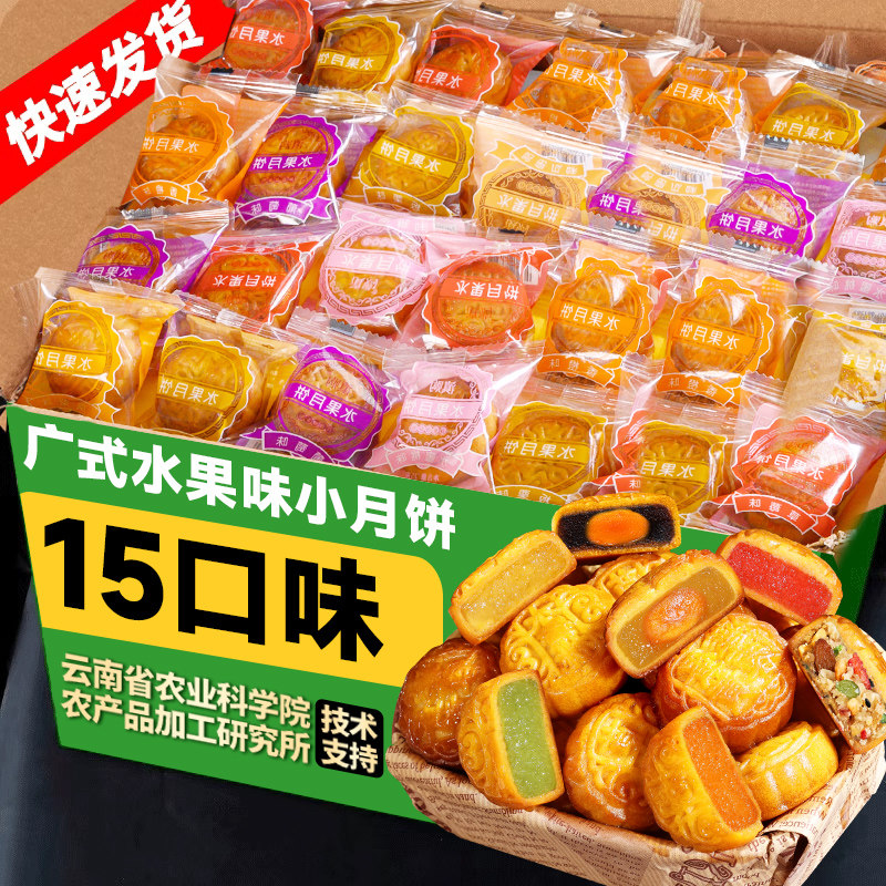 农科院广式迷你水果味小月饼草莓凤梨蛋黄莲蓉中秋节传统糕点零食