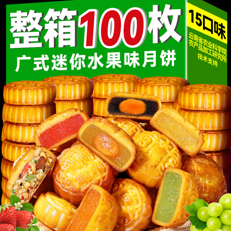 农科院广式水果味小月饼五仁蛋黄莲蓉中秋迷你水果味馅多口味批发