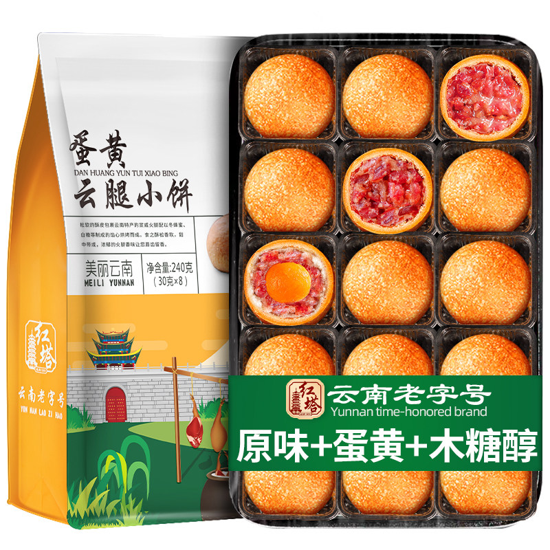 红塔木糖醇云腿小饼礼袋云南特产宣威火腿蛋黄迷你小酥饼小吃点心