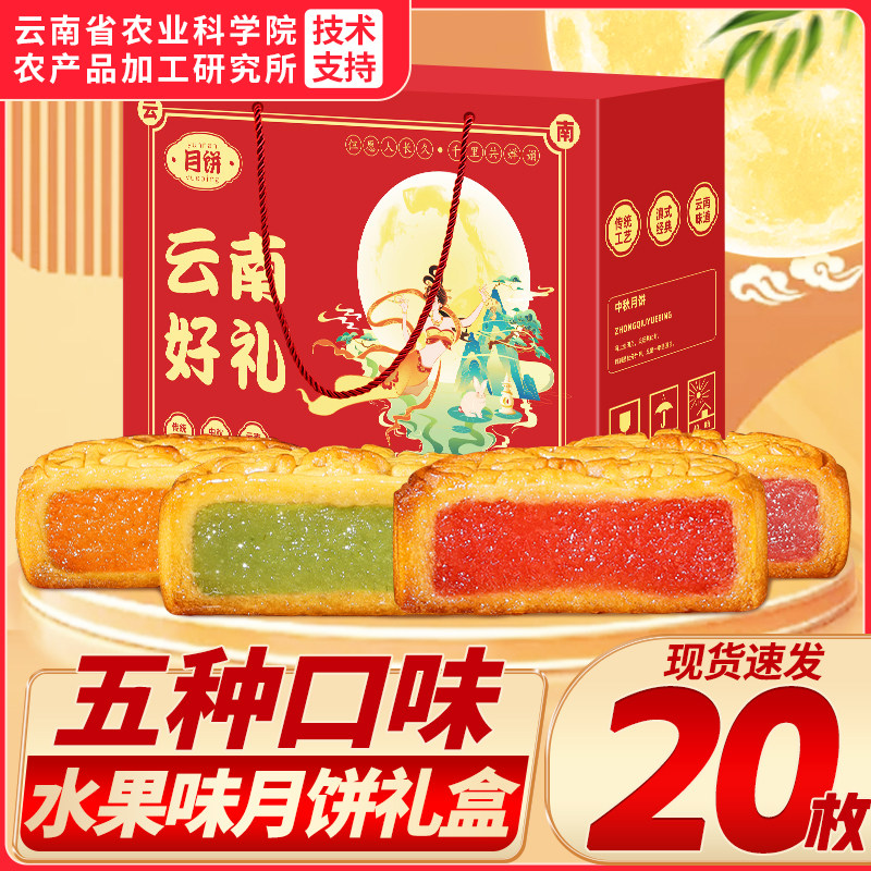 农科院水果味大月饼礼盒装哈密瓜水蜜桃广式大月饼中秋节团购送礼