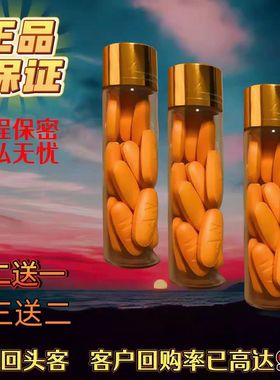 老款香港正品肾黄金男用10粒德国红钻小钢炮成人口服AN片买二送一
