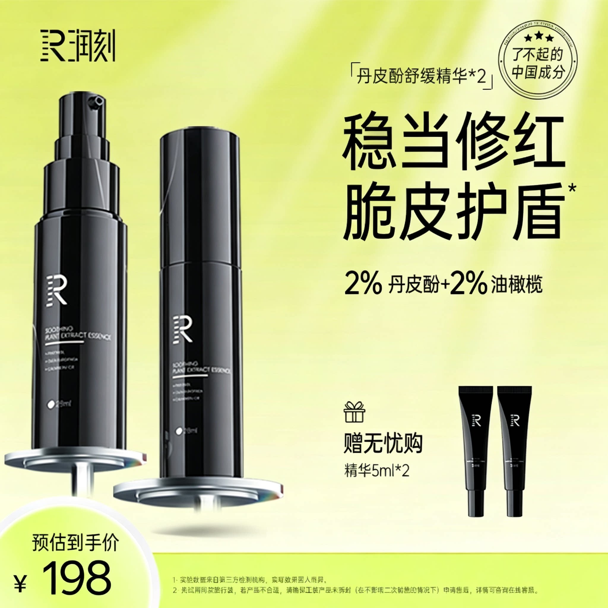 润刻舒缓保湿丹皮酚臭臭精华