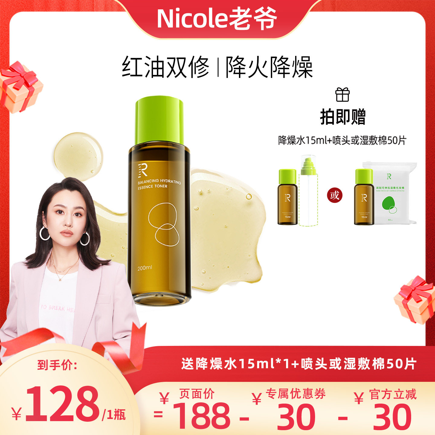 润刻降噪水丹皮酚臭臭水植萃精华水清爽控油舒缓平衡降燥爽肤补水