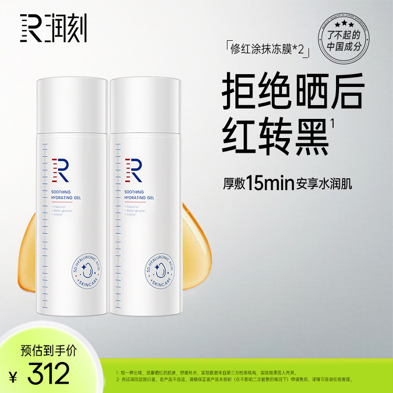 修红舒缓涂抹丹皮酚冻膜润刻