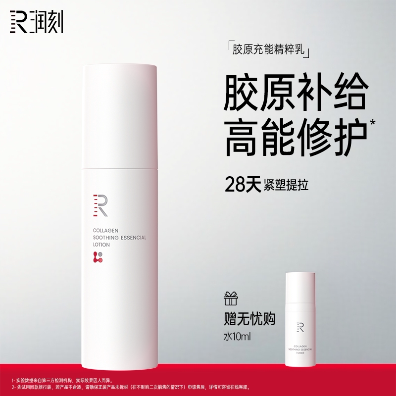 润刻胶原精粹乳液抗皱紧致滋养