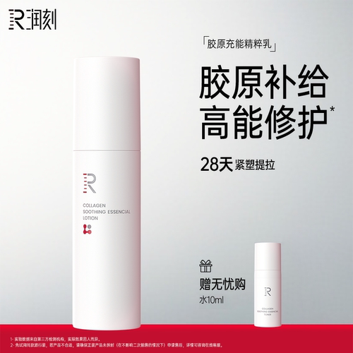 润刻胶原精粹乳液抗皱紧致滋养