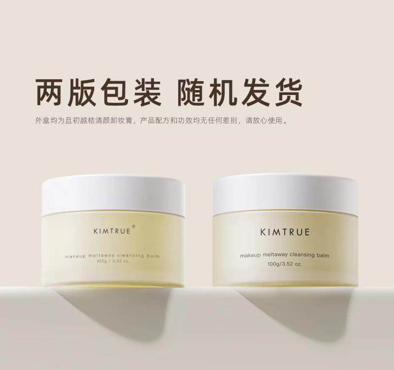 kimtrue且初卸妆膏液乳眼唇脸部温和深层清洁无刺激水kt油土豆泥